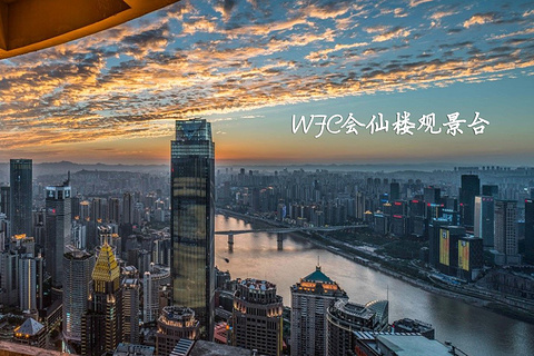 重庆WFC会仙楼观景台(Chongqing World Financial Center Observation Deck (Huixian Tower))