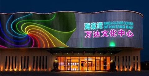 万达文化中心/