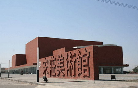 宋庄美术馆(Songzhuang Art Community)