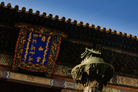 雍和宫(Yonghe Temple)