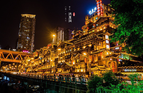 洪崖洞民俗风貌区(Hongyadong Commercial Street)