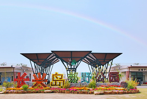 长兴岛郊野公园(Changxing Island Country Park)