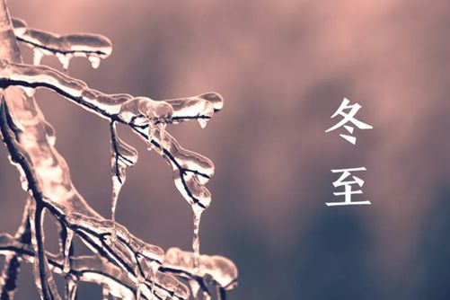 冬至 白昼最短，思念最长 愿一切安好