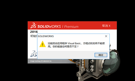 SolidWorks2016打开提示vba不能启动空间不足